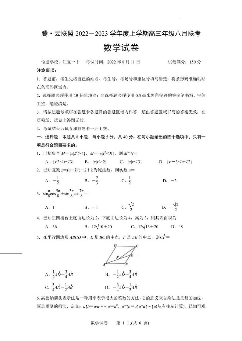 2023届湖北省腾云联盟高三上学期8月联考数学试题PDF版含答案01