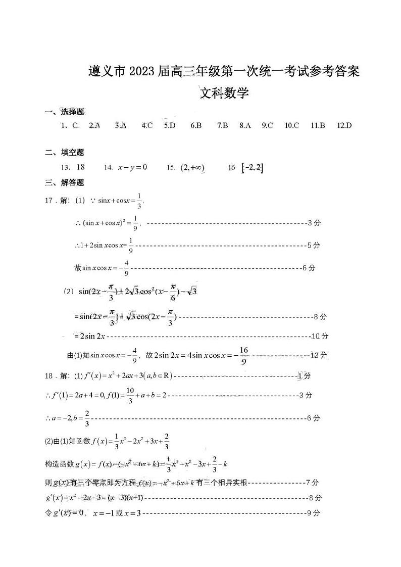 文数试题及参考答案第1页