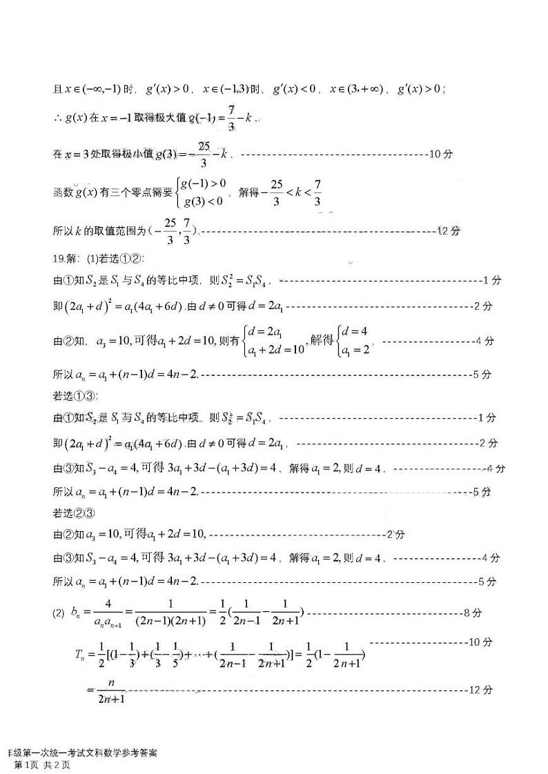 文数试题及参考答案第2页
