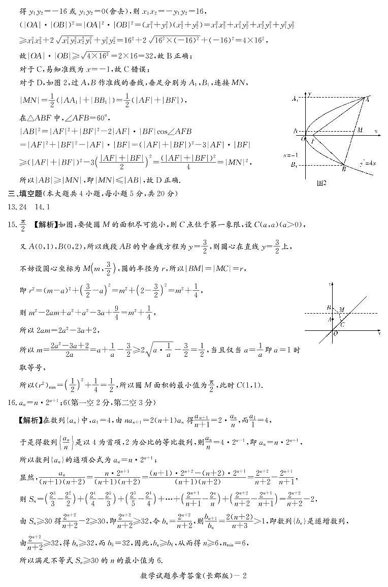 长郡中学2022-2023学年高二上学期期中考试数学试卷及答案02