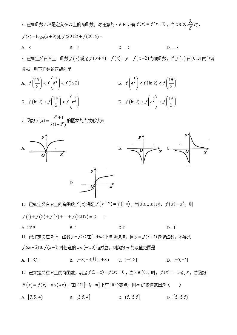 青海省西宁北外附属新华联外国语高级中学2022-2023学年高三上学期开学考试数学试题无答案第2页