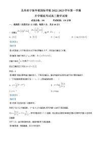 2023西宁北外附属新华联外国语高级中学高三上学期开学考试数学试题含解析