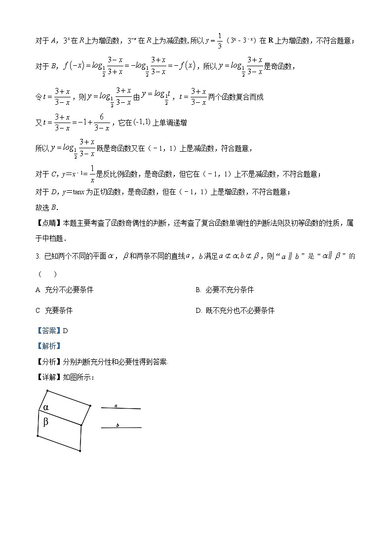 青海省西宁北外附属新华联外国语高级中学2022-2023学年高三上学期开学考试数学试题含解析第2页