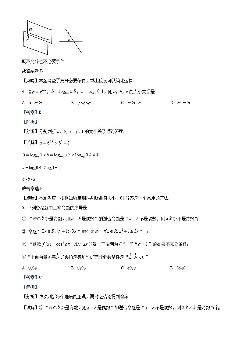 青海省西宁北外附属新华联外国语高级中学2022-2023学年高三上学期开学考试数学试题含解析第3页