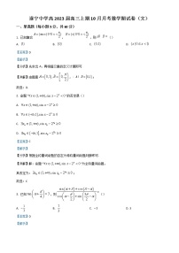2023遂宁中学高三上学期10月月考试题数学（文）含解析