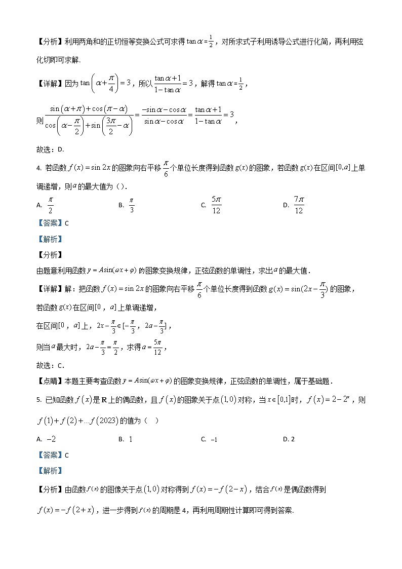 2023遂宁中学高三上学期10月月考试题数学(文)含解析02