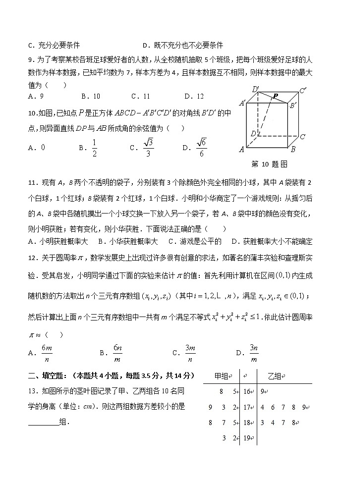 2022西安西安中学高二上学期期中考试数学(理)含答案第3页