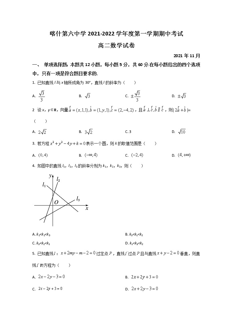 2022喀什六中高二上学期期中考试数学试题含解析01