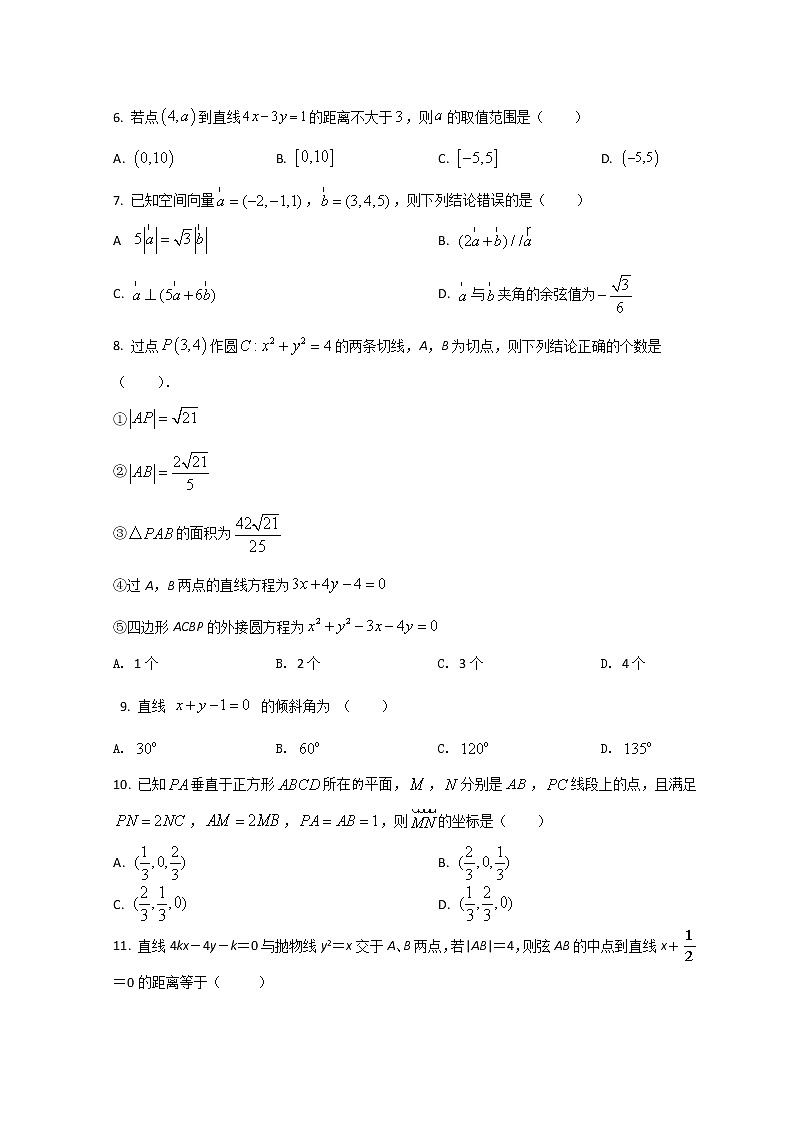 2022喀什六中高二上学期期中考试数学试题含解析02