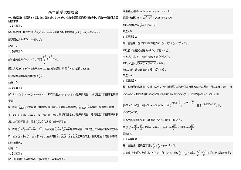 高二数学答案第1页