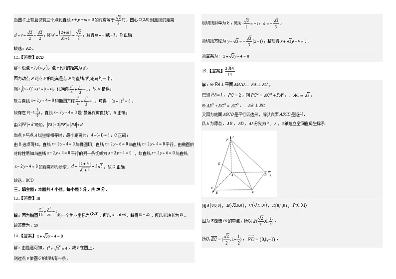 高二数学答案第3页