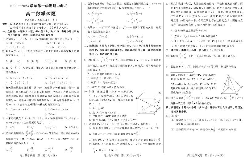 高二数学试题第1页