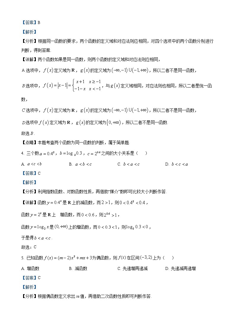 陕西省西安市长安区第一中学2021-2022学年高一上学期期中考试数学试题含解析第2页