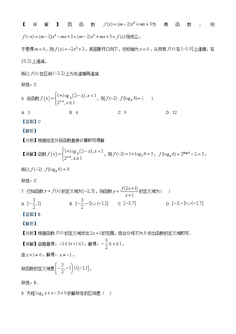 陕西省西安市长安区第一中学2021-2022学年高一上学期期中考试数学试题含解析第3页