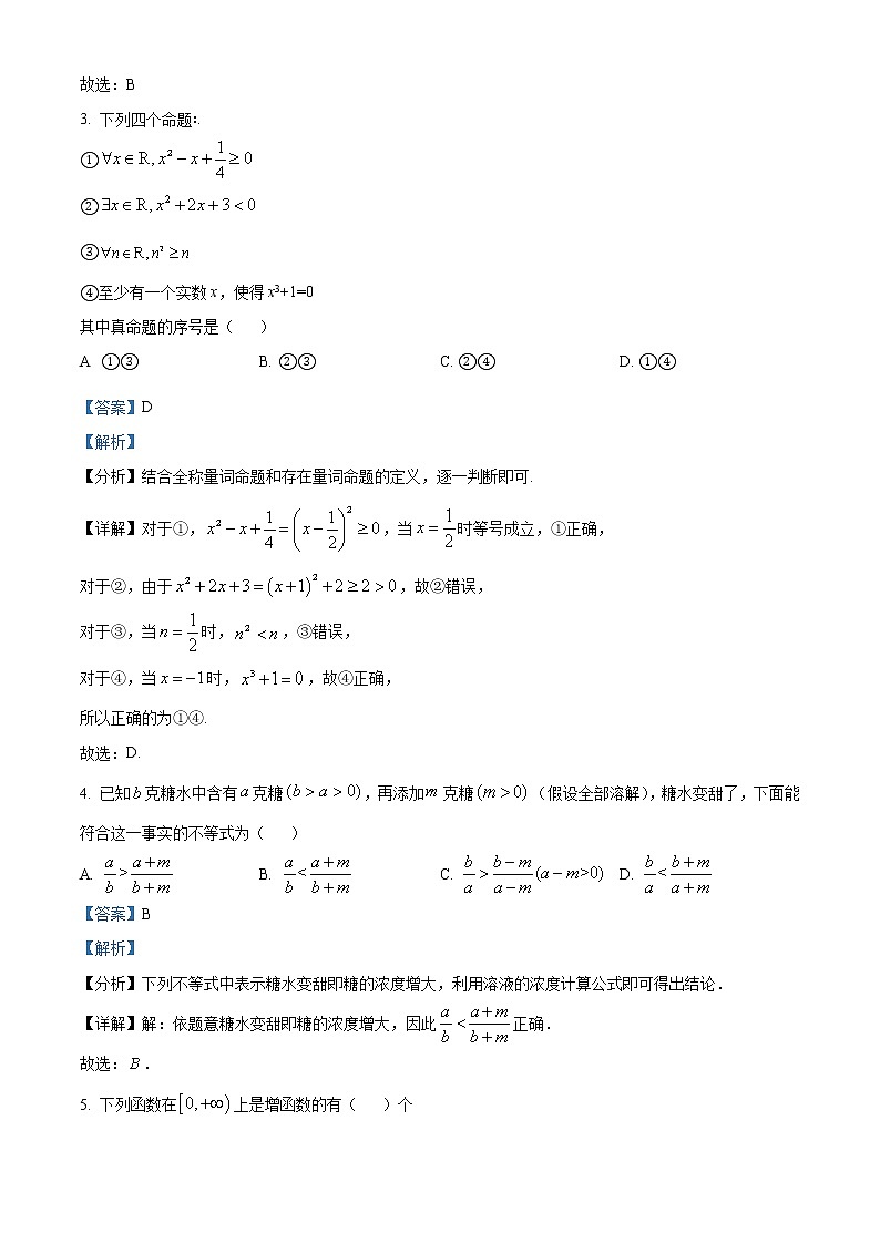 2022乌鲁木齐四中高一上学期期中考试数学试题含解析第2页