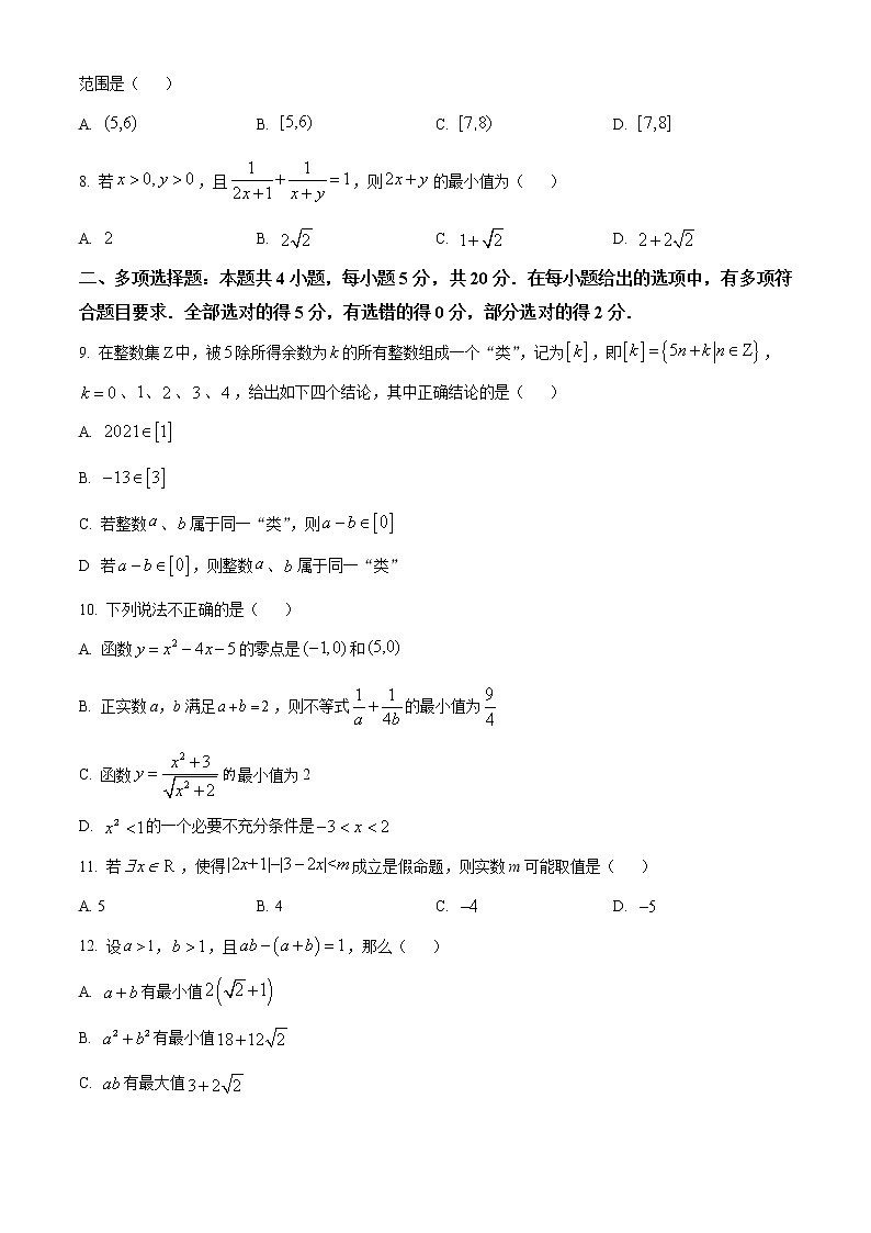 2023江苏省靖江高级中学高一上学期阶段测试数学含答案02
