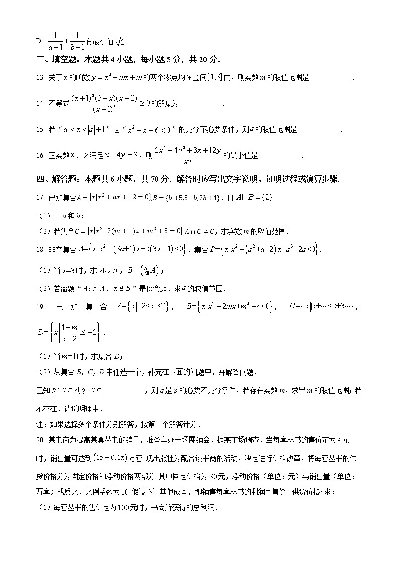 2023江苏省靖江高级中学高一上学期阶段测试数学含答案03