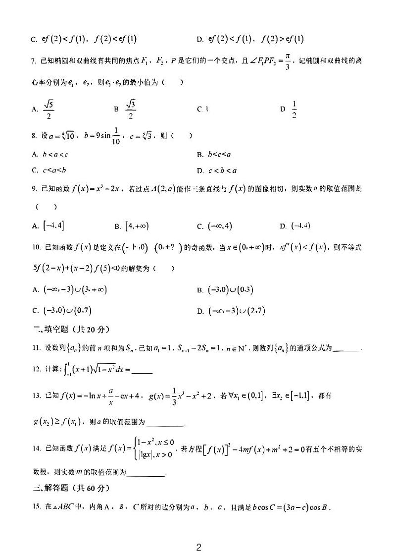2022-2023西安中学高二上期中考试数学试题第2页
