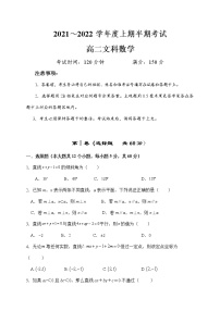四川省廣元市重點高中2021-2022學(xué)年高二上學(xué)期期中考試 數(shù)學(xué)（文）試題