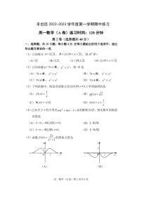 2022-2023高一上期中 丰台区 数学练习A卷试题