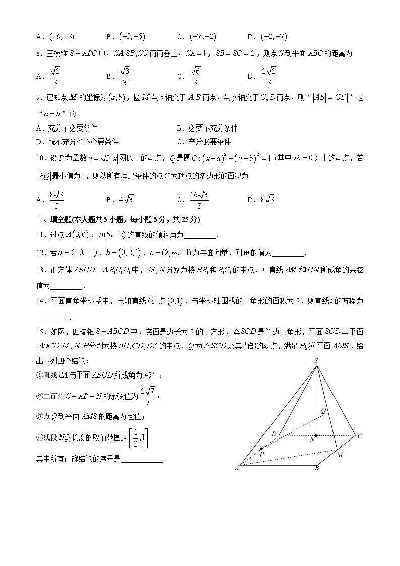 2022-2023高二上期中 北师大实验中学高二(上)期中数学(教师版)第2页