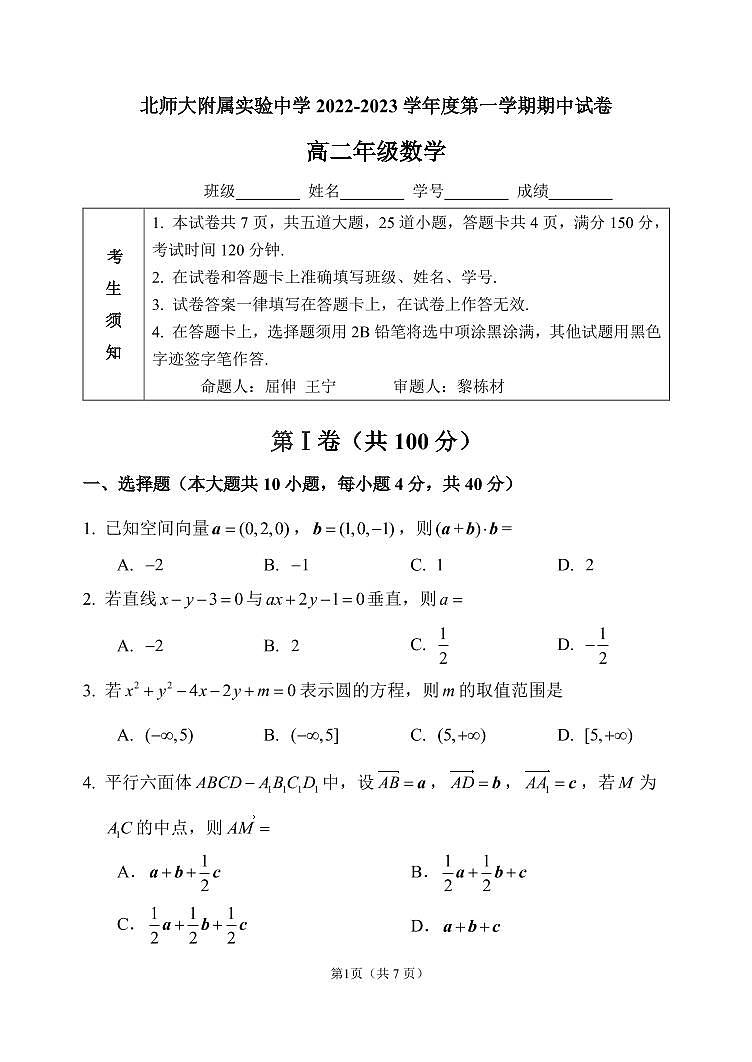 2022-2023高二上期中 北师大实验中学【数学】 PDF好第1页