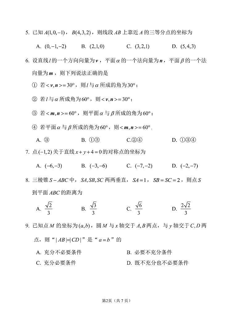 2022-2023高二上期中 北师大实验中学【数学】 PDF好第2页
