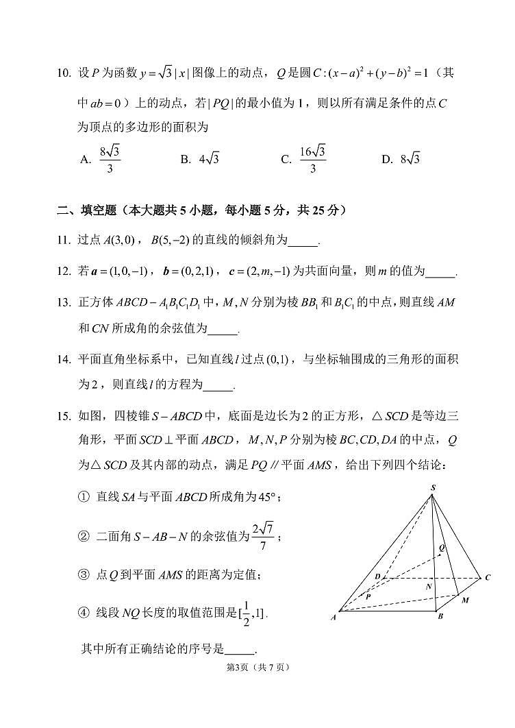 2022-2023高二上期中 北师大实验中学【数学】 PDF好第3页