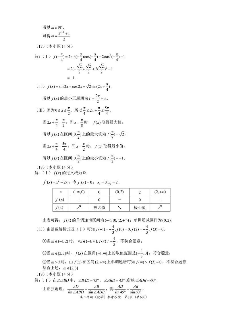 2022.11海淀高三上期中数学试题答案第2页