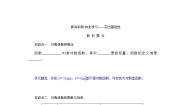 高中人教B版 (2019)第四章 指数函数、对数函数与幂函数4.2 对数与对数函数4.2.3 对数函数的性质与图像学案设计