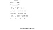 人教B版 (2019)必修 第二册4.2.3 对数函数的性质与图像导学案