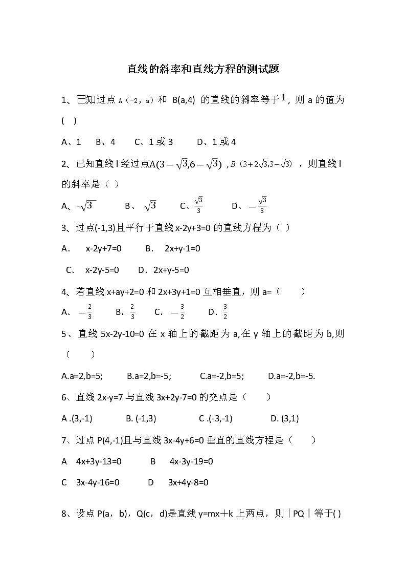 北师大新教材—直线的斜率和直线方程测试题01