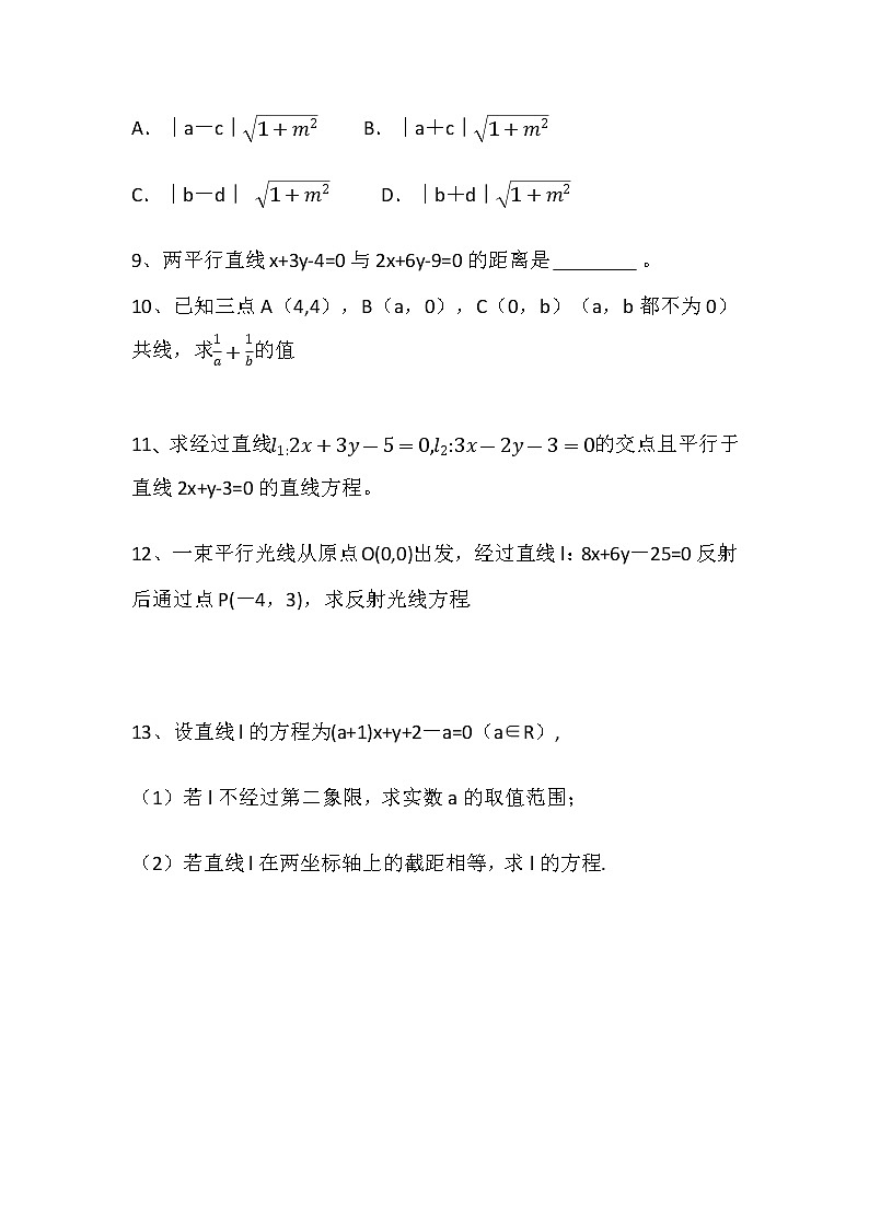 北师大新教材—直线的斜率和直线方程测试题02