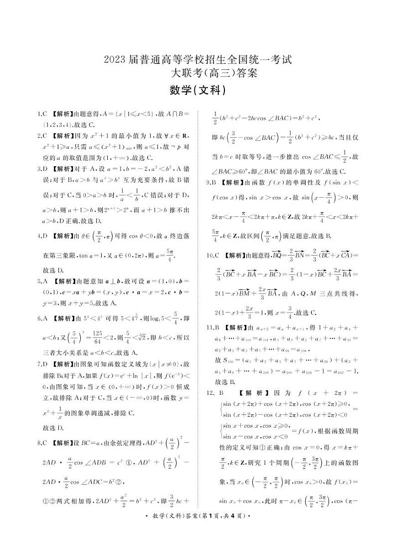 文数答案第1页