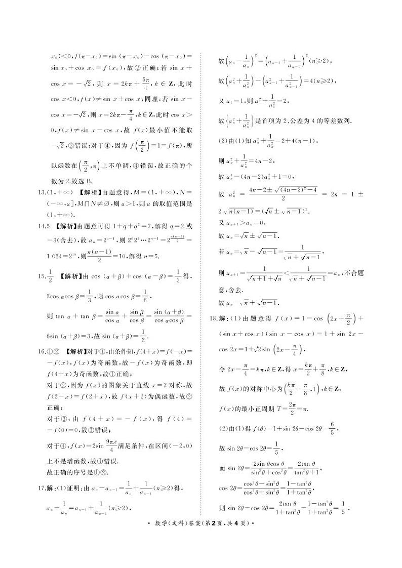 文数答案第2页