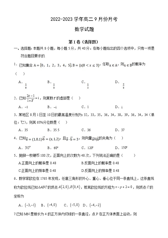 河北省保定市部分学校2022-2023学年高二数学上学期9月考试试题(Word版附答案)第1页