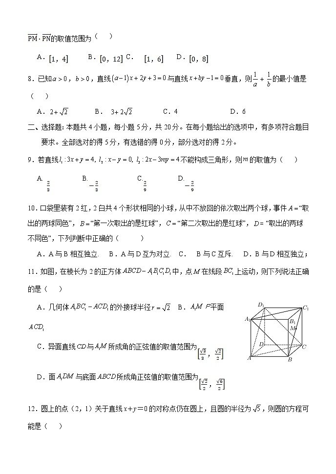 河北省保定市部分学校2022-2023学年高二数学上学期9月考试试题(Word版附答案)第2页