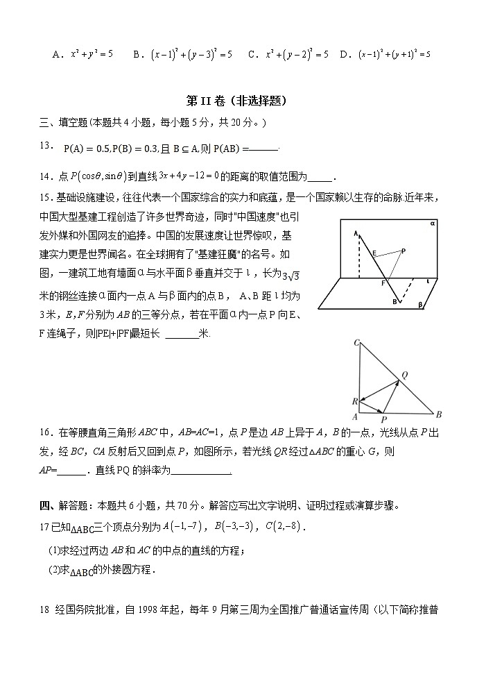 河北省保定市部分学校2022-2023学年高二数学上学期9月考试试题(Word版附答案)第3页