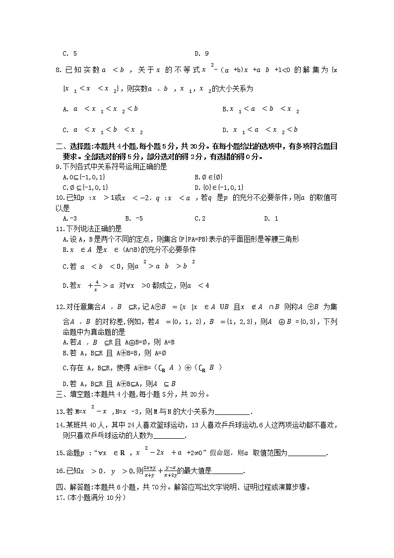 河南省洛阳市强基联盟2022-2023学年高一数学上学期第一次大联考试题(Word版附解析)第2页