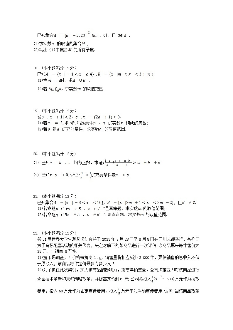 河南省洛阳市强基联盟2022-2023学年高一数学上学期第一次大联考试题(Word版附解析)第3页