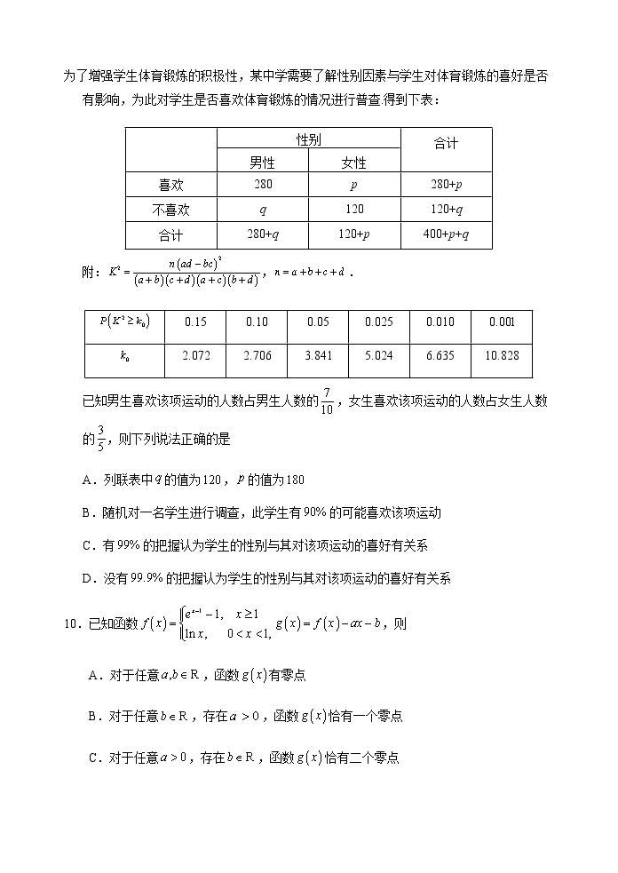 2023浙江省丽水、湖州、衢州三地市高三上学期（11月）一模考试数学试题及答案03