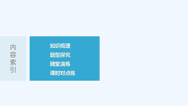 高中数学选择性必修二 第5章函数的单调性教学课件第3页