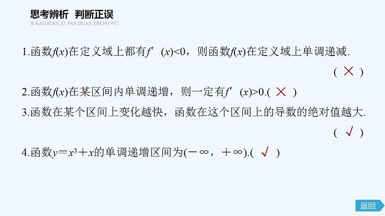高中数学选择性必修二 第5章函数的单调性教学课件第8页