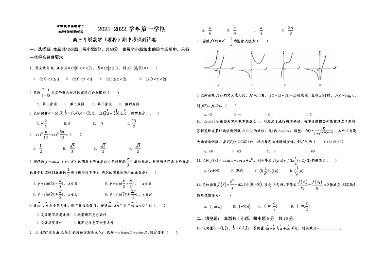 2022青铜峡高级中学高三上学期期中考试数学(理)含答案第1页