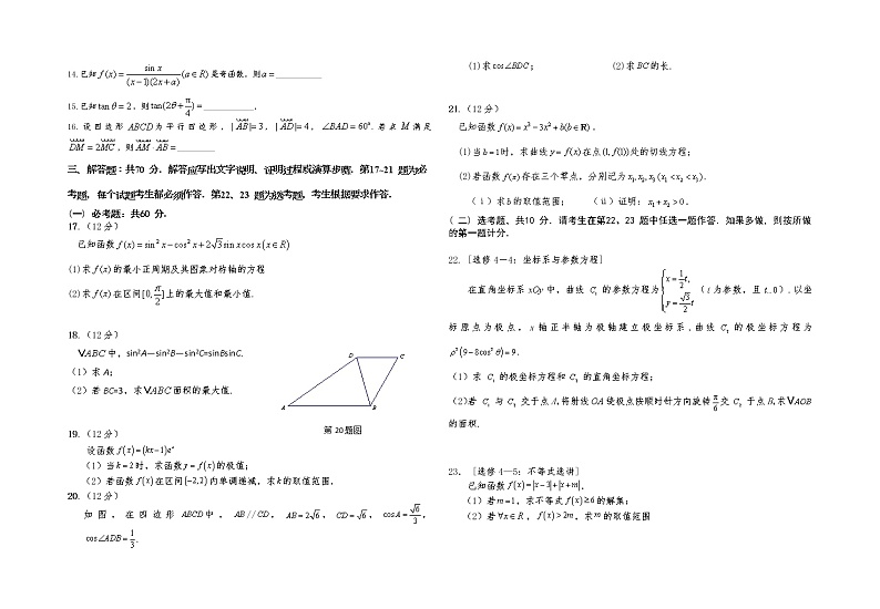 2022青铜峡高级中学高三上学期期中考试数学(理)含答案第2页