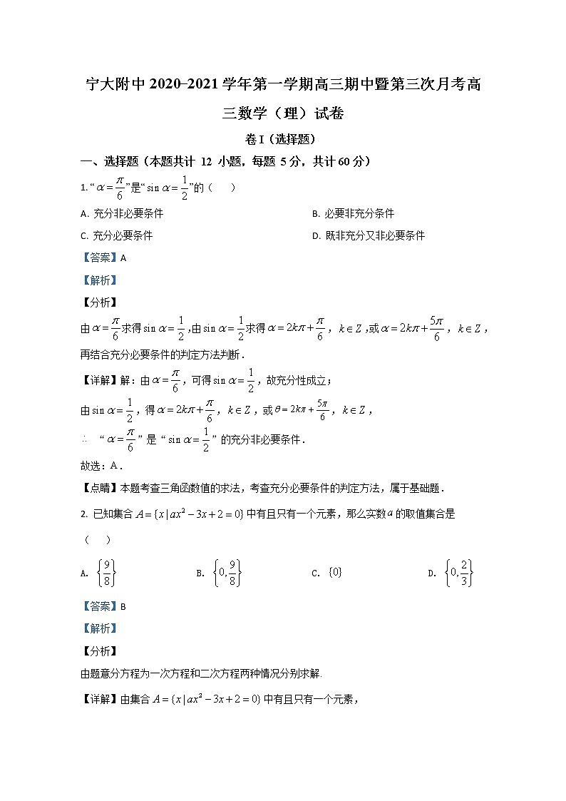 2021【KS5U解析】宁夏大学附中高三上学期期中考试理科数学试卷含解析01