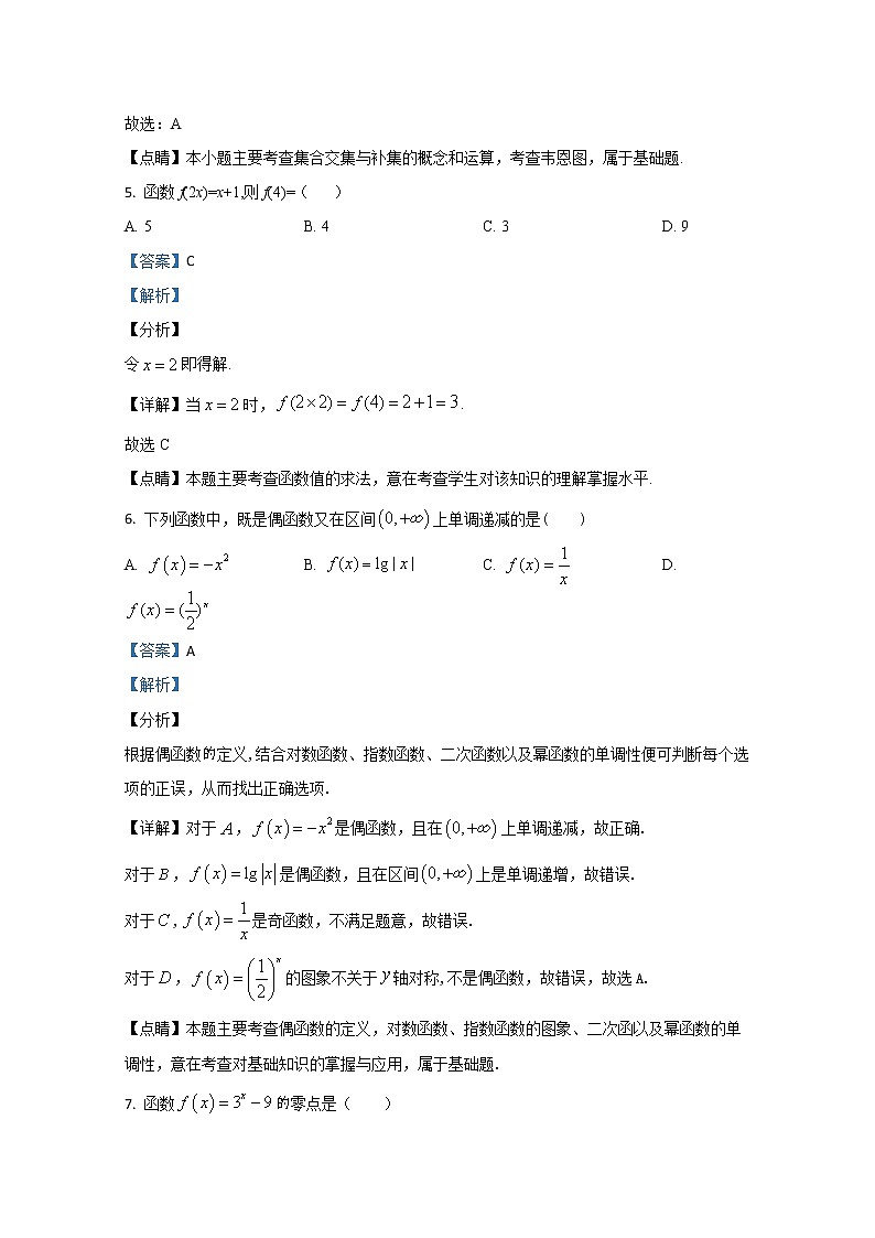 2021【KS5U解析】宁夏大学附中高三上学期期中考试理科数学试卷含解析03