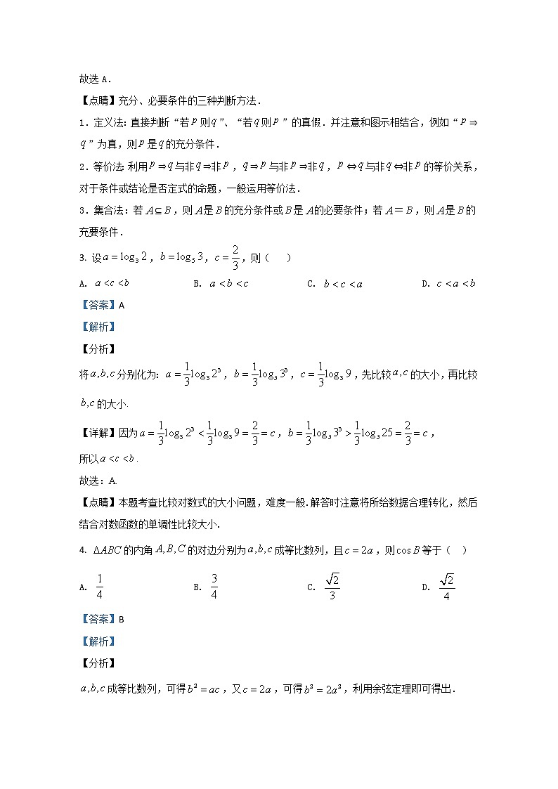2021【KS5U解析】青铜峡高级中学高三上学期期中考试数学(理)试卷含解析第2页