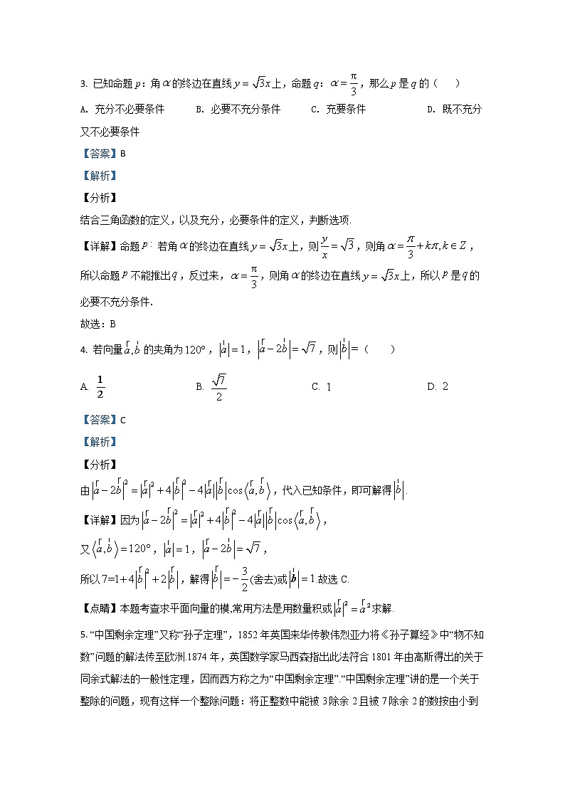2021【KS5U解析】宁夏六盘山高级中学高三上学期期中考试数学(理)试卷含解析第2页