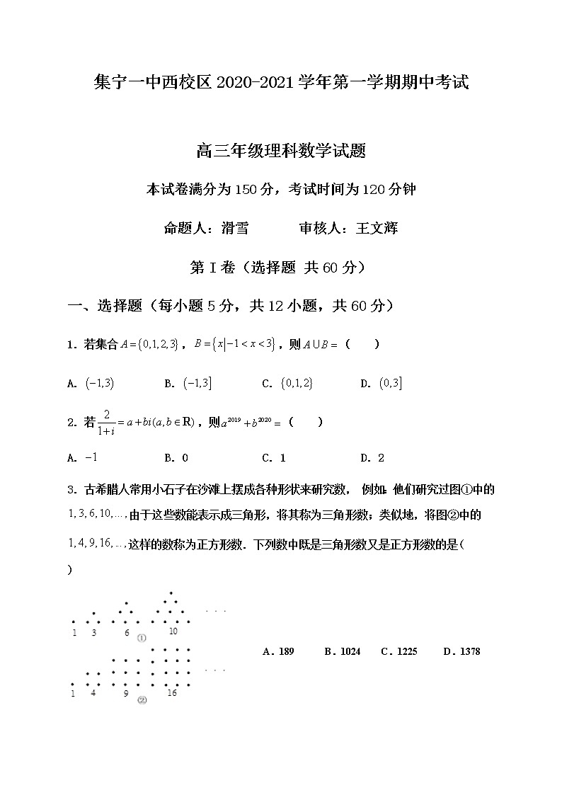 2021内蒙古集宁一中(西校区)高三上学期期中考试数学(理)试题含答案第1页